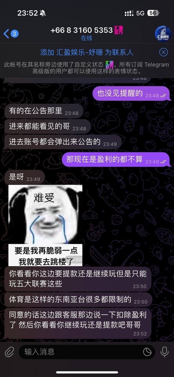汇盈平台，这一次还能洗白算我活该。