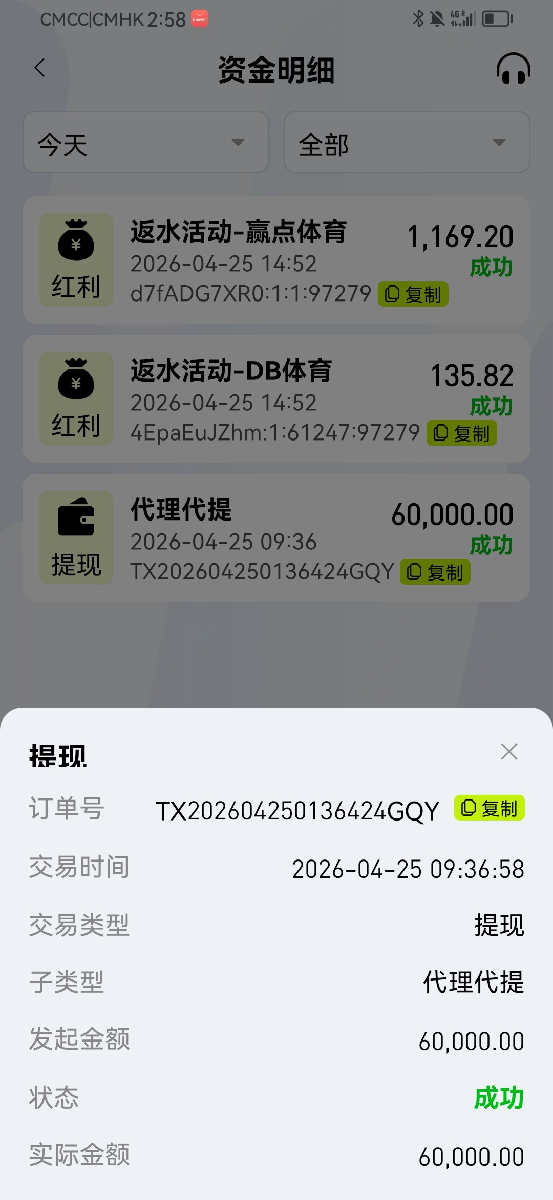 赢点体育黑台子，11w提款不到账