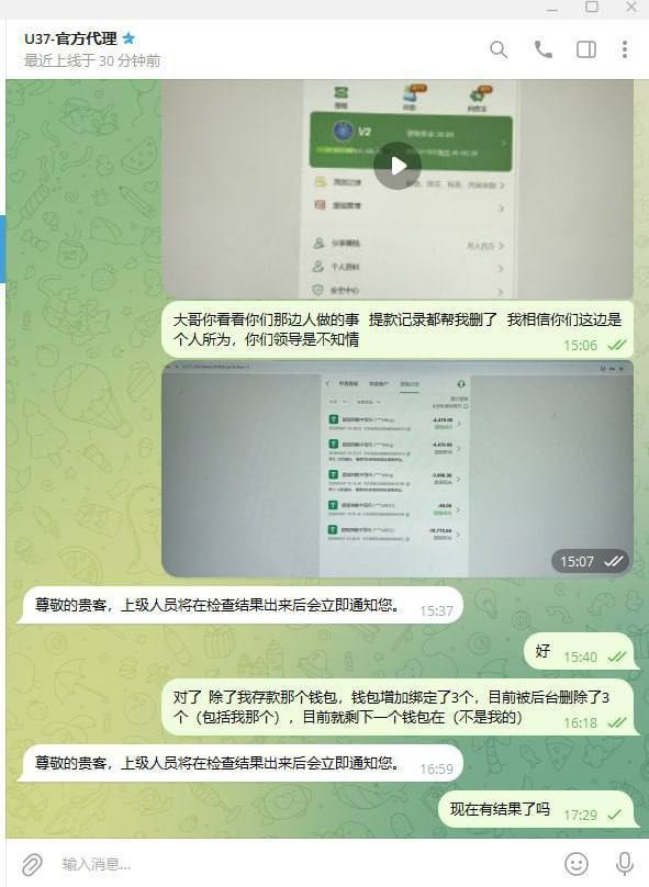 曝光黑平台U37诈骗实录：充值提现如儿戏，账户盗刷血本无归！